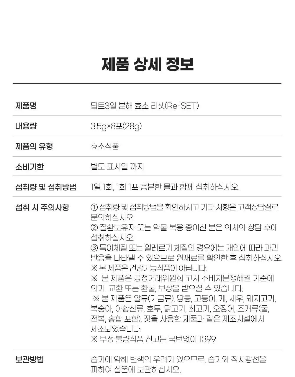 [권은비Pick.딥트3일] 탄수화물 분해효소 리셋 8포 상세페이지 41